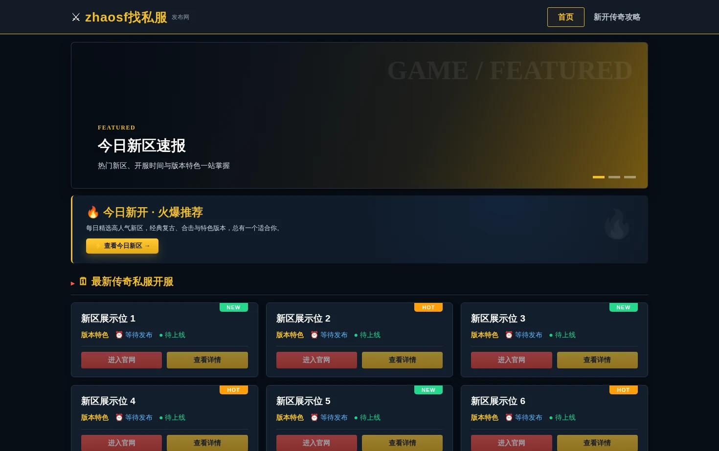 zhaosf找私服 页面快照